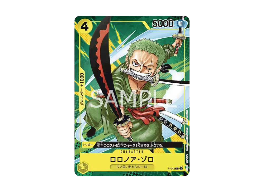 ゾロ　プロモ　最強ジャンプP P-042 27枚セット ワンピース エラー ロロノア・ゾロ P [P-042](最強ジャンプ 2023年 9月号 [修正後])の新品