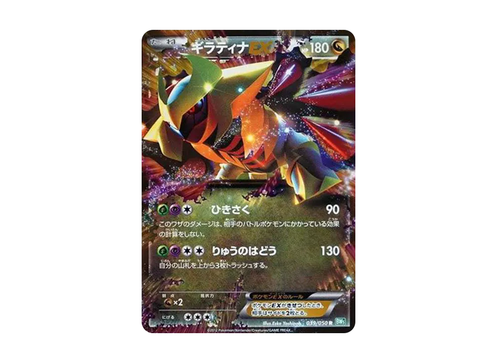 Giratina-EX