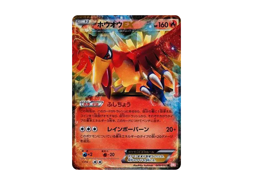 鳳王EX R[BW5-O 009/050](擴充包「龍之刃」)