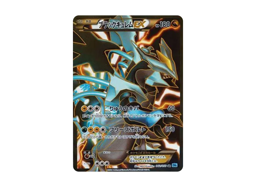 最安値】psa3 ブラックキュレムEX 1st SR BW6 062 最安値】psa3 最安値】psa3 ブラックキュレムEX 1st SR BW6 062 最安値】psa3