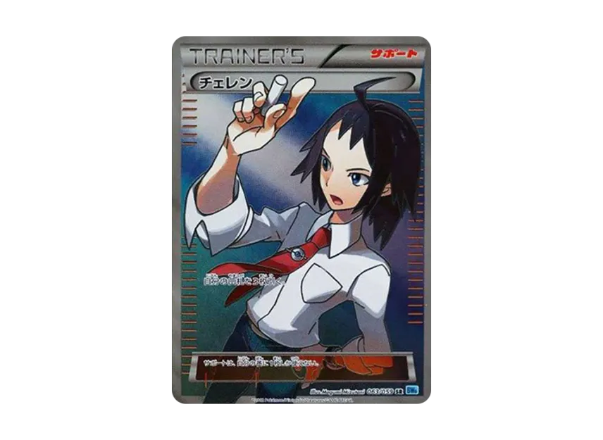 極美品】チェレン SR BW 「フリーズボルト」 063/059 極美品】チェレン 極美品】チェレン SR BW 「フリーズボルト」 063/059 極美品】チェレン