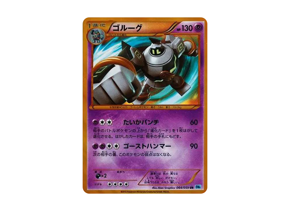 チェレン SR BW6 フリーズボルト 063/059 1ED 20241002035125-0.webp