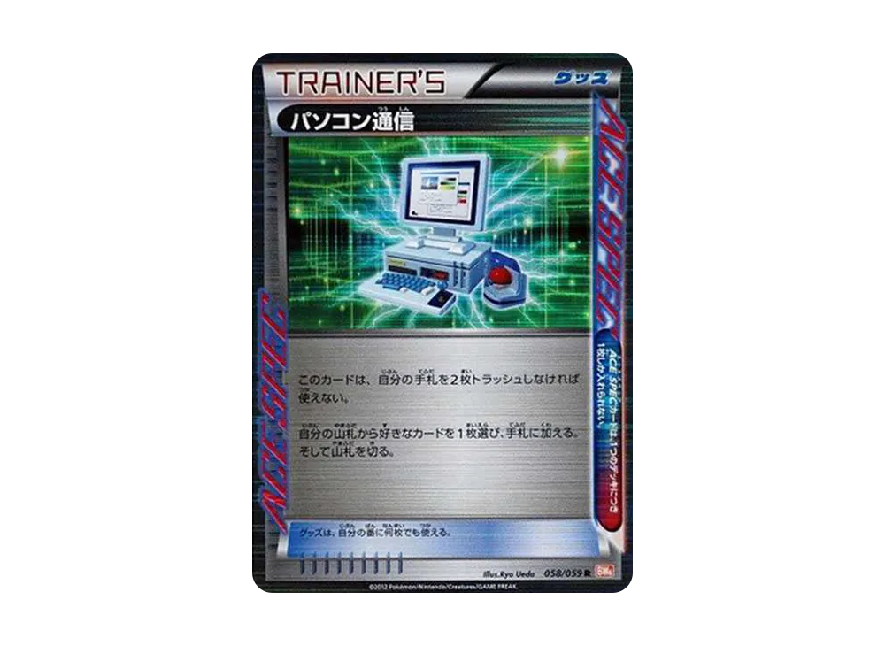 パソコン通信 R[BW6 058/059](拡張パック「コールドフレア」)