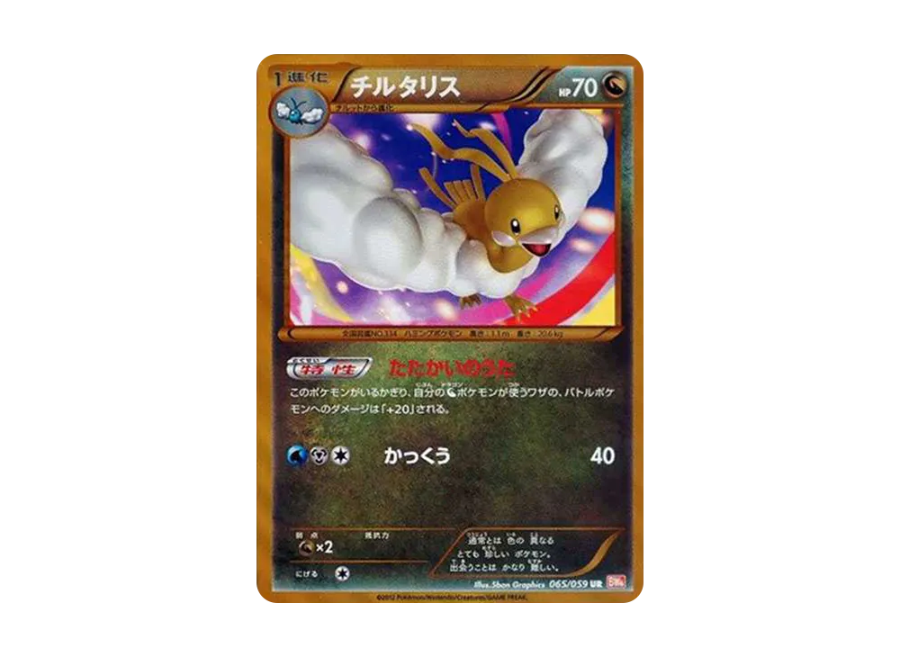 ベル SR :1ED [BW6 063/059](拡張パック「コールドフレア」)の新品