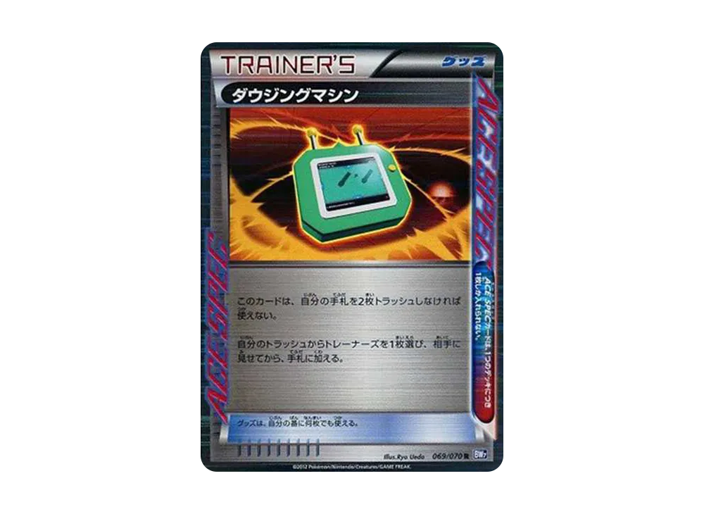 ダウジングマシン R[BW7 069/070](擴充包「電漿狂風」)