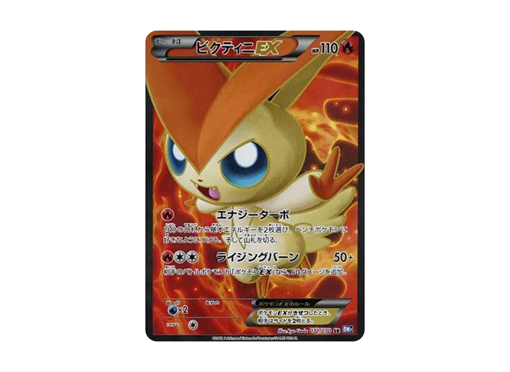 ビクティニEX SR[BW7 071/070](拡張パック「プラズマゲイル」)の