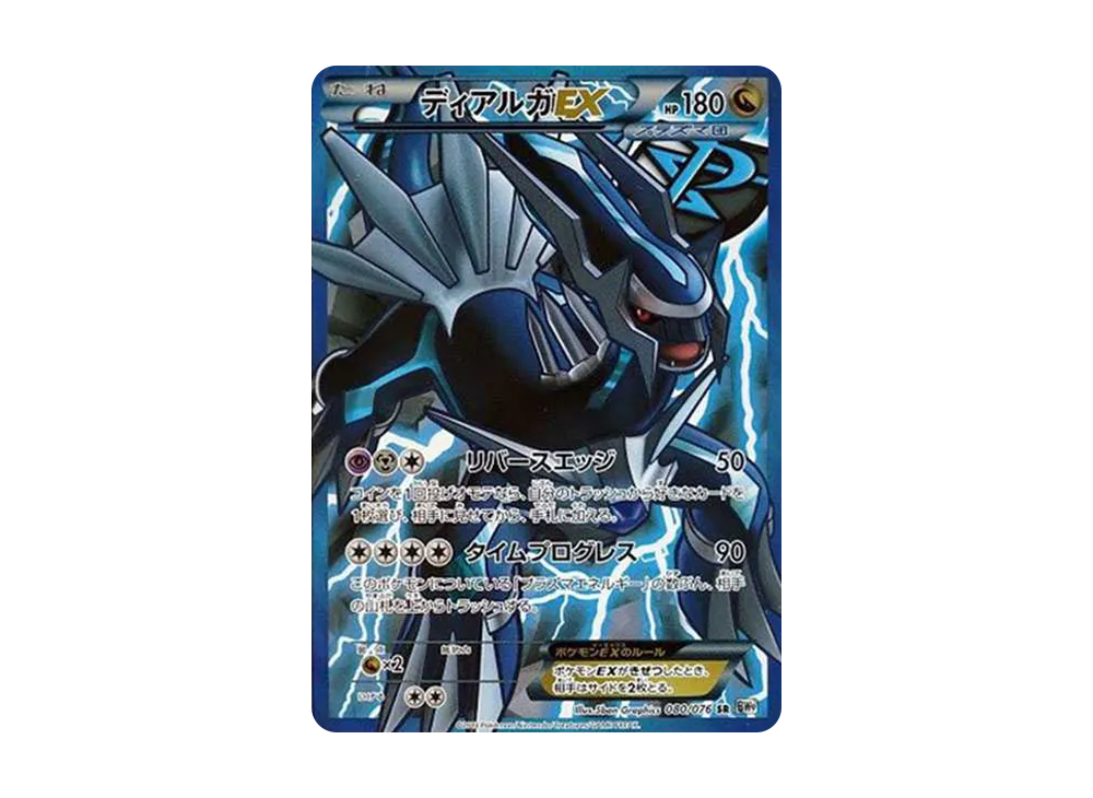 ディアルガEX SR PSA6 プラズマ団 メガロキャノン 080/076 ディアルガEX SR [メガロキャノン] BW9 080/076 美品 ポケモン