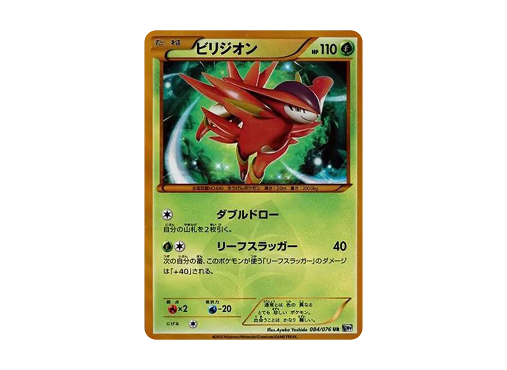 ビリジオン UR[BW9 084/076](拡張パック「メガロキャノン」)の新品