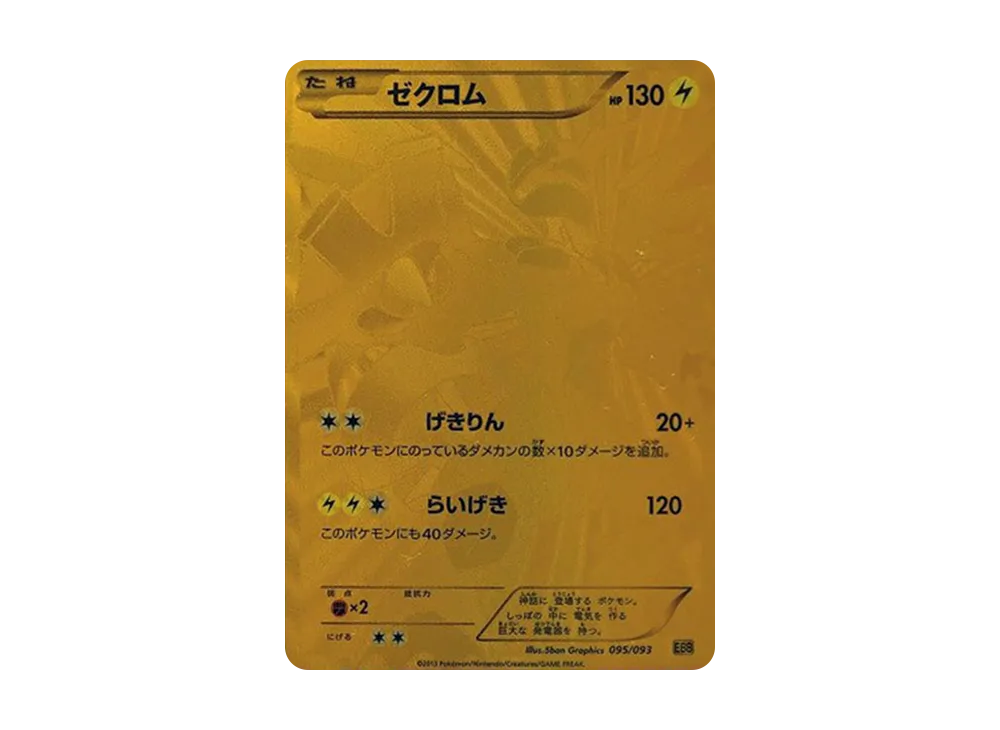 ポケモンエンタープライズ ゴルゴ部長 :ミラー :1ED [EBB 097/093 ポケモンエンタープライズ ゴルゴ部長 :ミラー :1ED [EBB 097/093