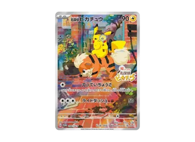 ポケモンカード 名探偵ピカチュウ プロモ ポケカ】名探偵ピカチュウ プロモの買取・相場価格と値段推移