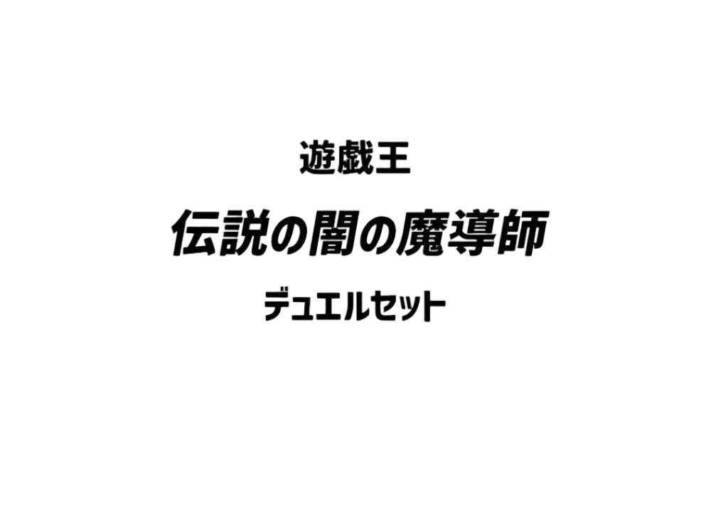 Yu-Gi-Oh Legendary Magician of Dark Duel Set