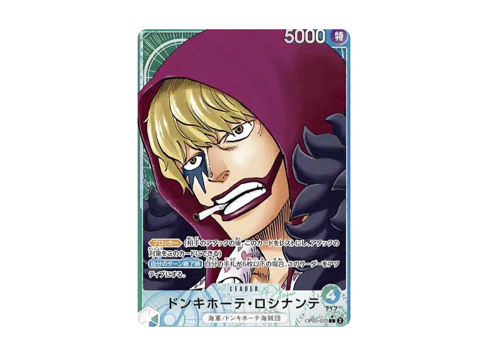 ロシナンテページ ワンピースカード】ドンキホーテ・ロシナンテ L(パラレル)の最新