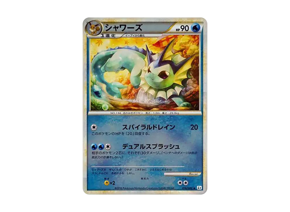 シャワーズ ◇ :ミラー [L2-L 016/080](拡張パック「よみがえる伝説