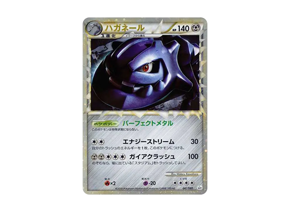P42【PSA10】ハガネール #047 よみがえる伝説 L2 ハガネール ☆ :1ED [L2-L 047/080](拡張パック「よみがえる伝説」)の