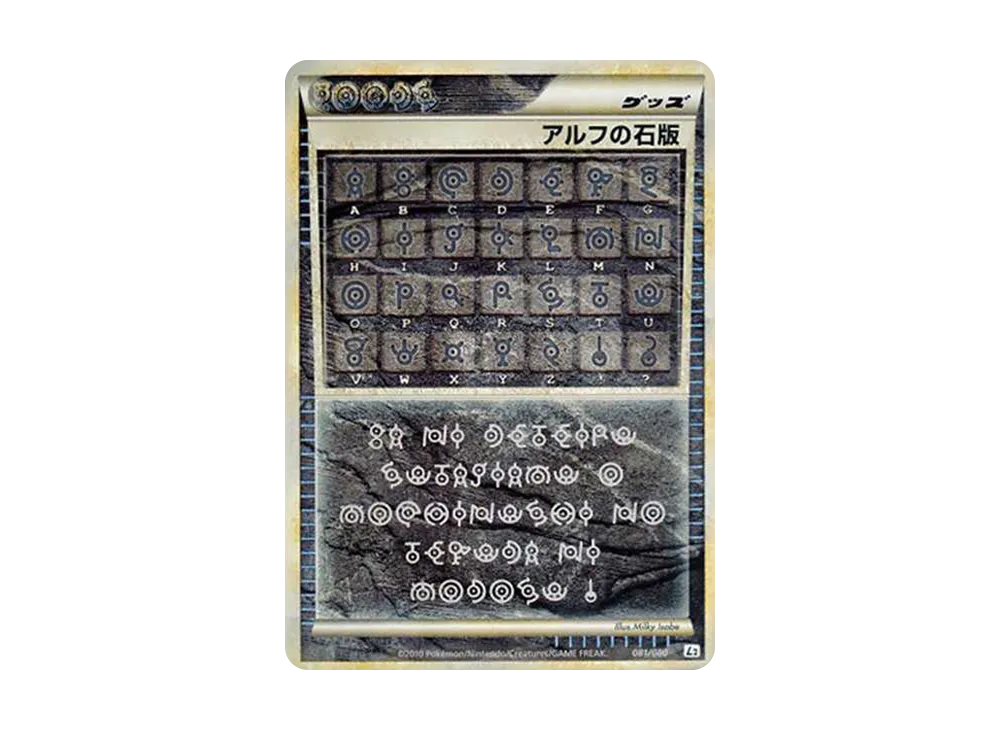 アルフの石版 ☆ [L2-L 081/080](拡張パック「よみがえる伝説」)の新品