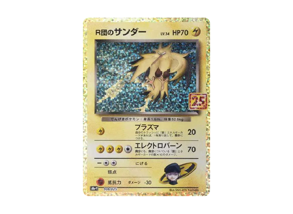 008 promo card pokemon tcg 2022 SWSH Black Star Charizard VMAX #261 PSA 8 Common Lands Attack 2 Pokemon 25th Celebrations Chinese Rockets