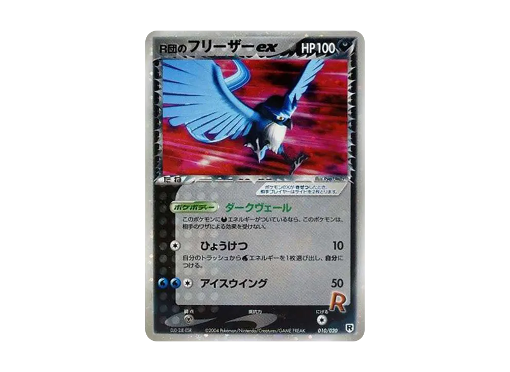 R団のフリーザーex 十時・大玉ホロ ふるいちオンライン - トレカ R団のフリーザーex 十時・大玉ホロ ふるいちオンライン - トレカ