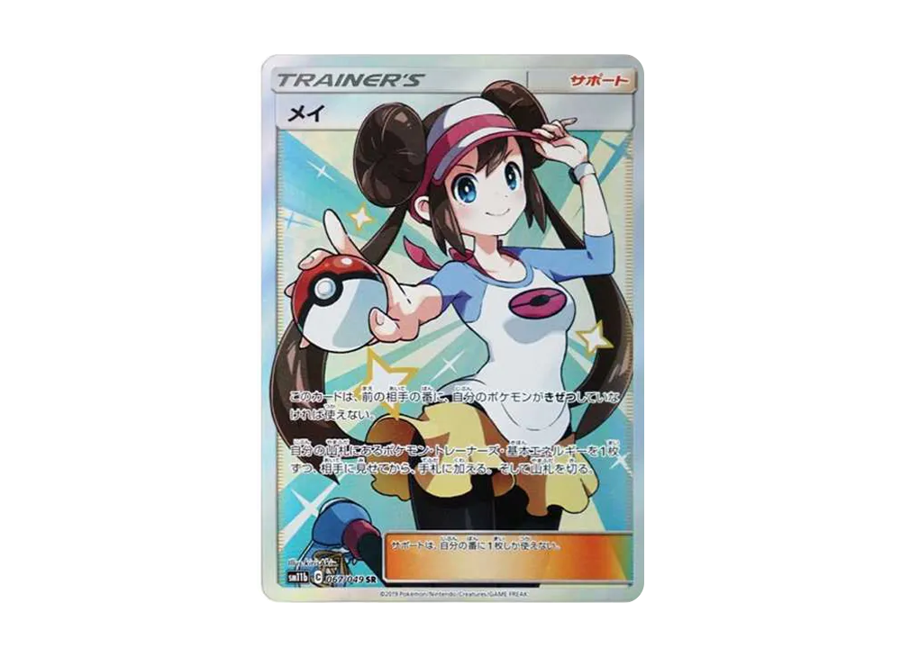 ポケカ】メイSR(ドリームリーグ)の最新相場情報や値段の推移【7 ポケカ】メイSR(ドリームリーグ)の最新相場情報や値段の推移【7