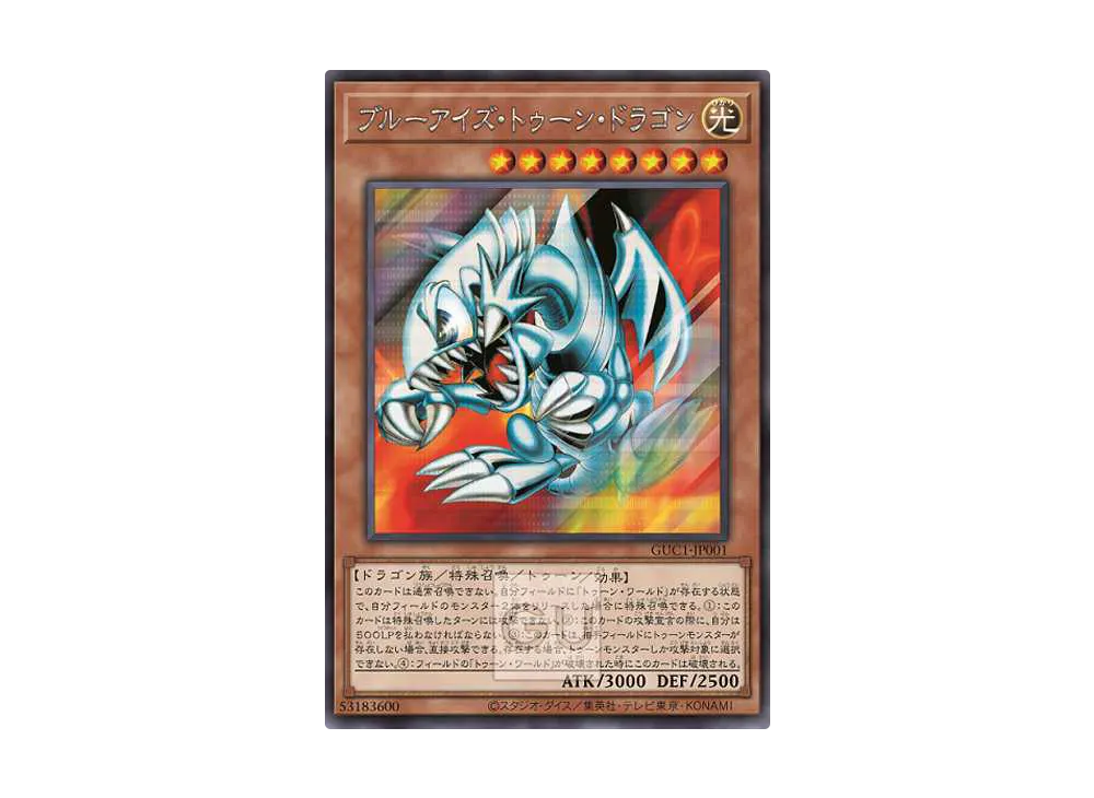 Blue-Eyes Toon Dragon SE[GUC1-JP001]("Yu-Gi-Oh Collection" Opened)