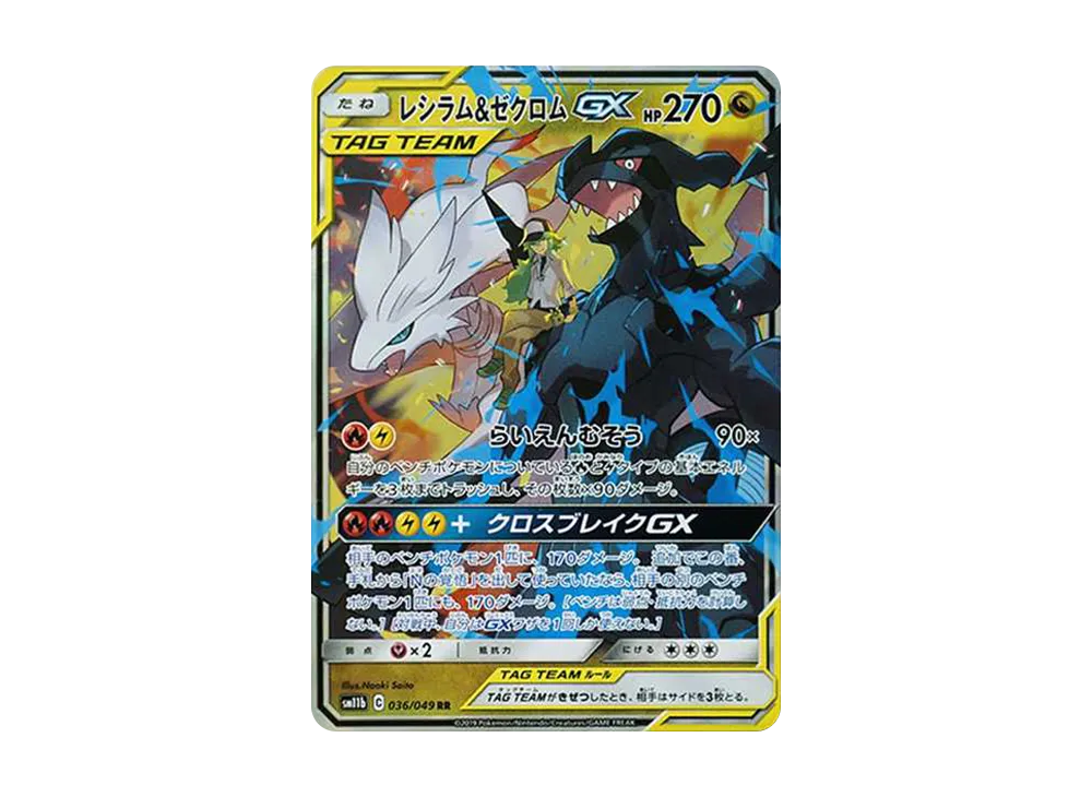 ポケモンカード レシラム&ゼクロムGX rr 3枚セット Amazon.co.jp ポケモンカード レシラム&ゼクロムGX rr 3枚セット Amazon.co.jp