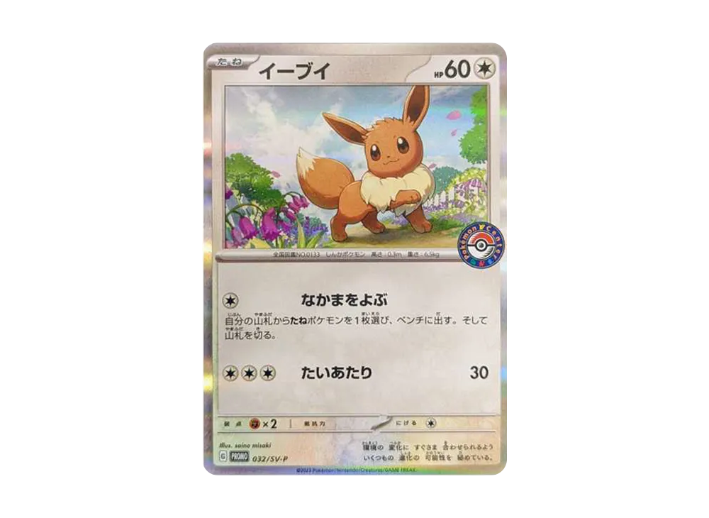イーブイ PROMO SV-Pプロモカード 032/SV-P 2025年最新】イーブイ 032/SV-Pの人気アイテム - メルカリ