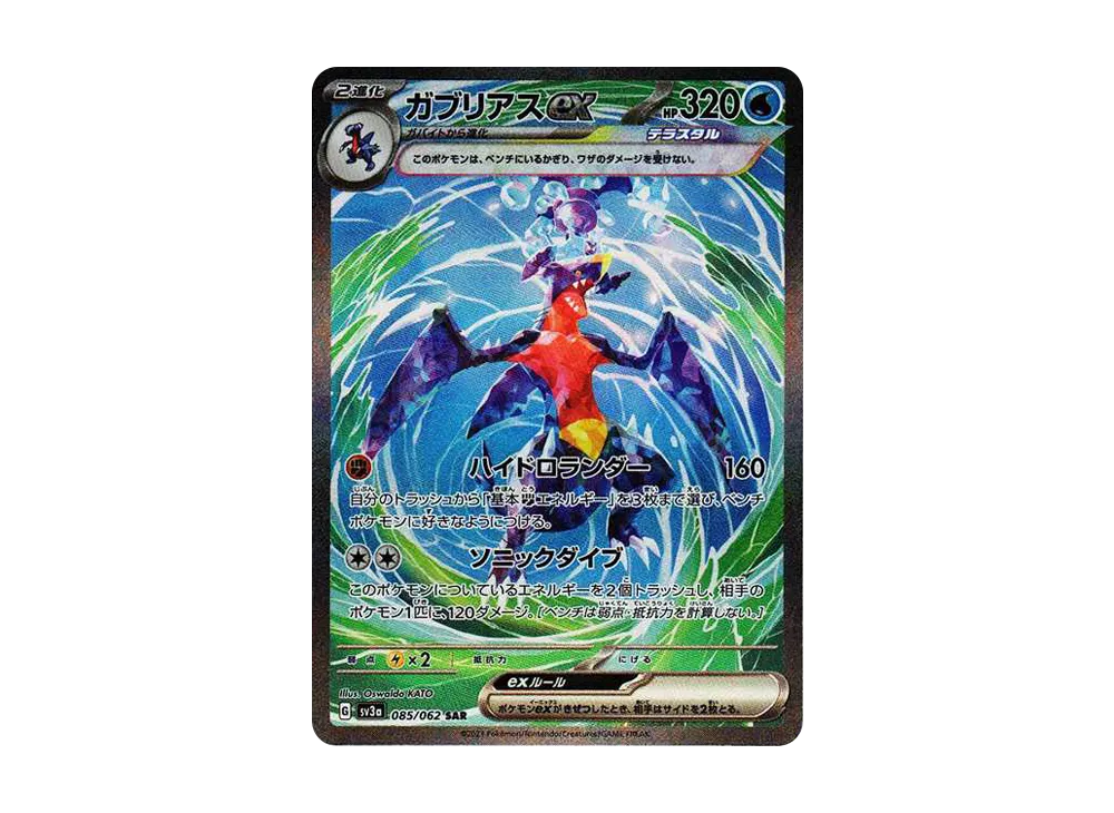 PSA10】ガブリアスex SAR スカーレット&バイオレット 強化拡張パック PSA10】ガブリアスex SAR スカーレット&バイオレット 強化拡張パック