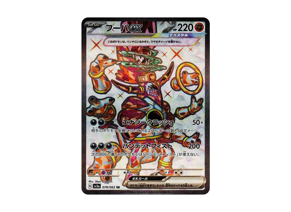 ポケカ】フーパex SRの買取価格と最新相場と値段推移【9/22時点