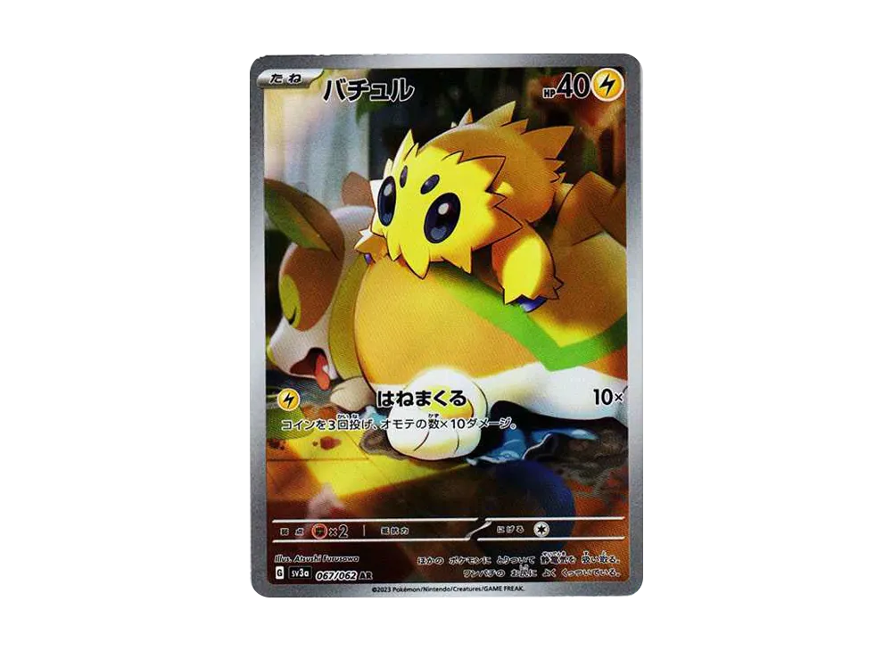 バチュルAR PSA10 連番！バチュル AR SV7【PSA10】ステラミラクル