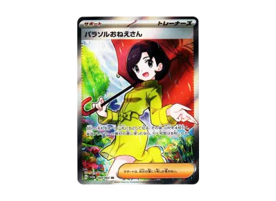 ポケモン - ポケモンカード パラソルおねえさん SR パラソル ポケモン - ポケモンカード パラソルおねえさん SR パラソル