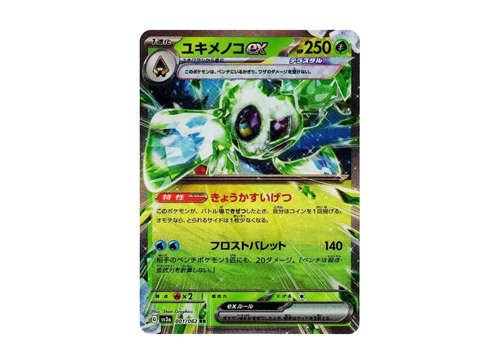 ユキメノコex RR[SV3a 001/062](強化拡張パック「レイジングサーフ」)