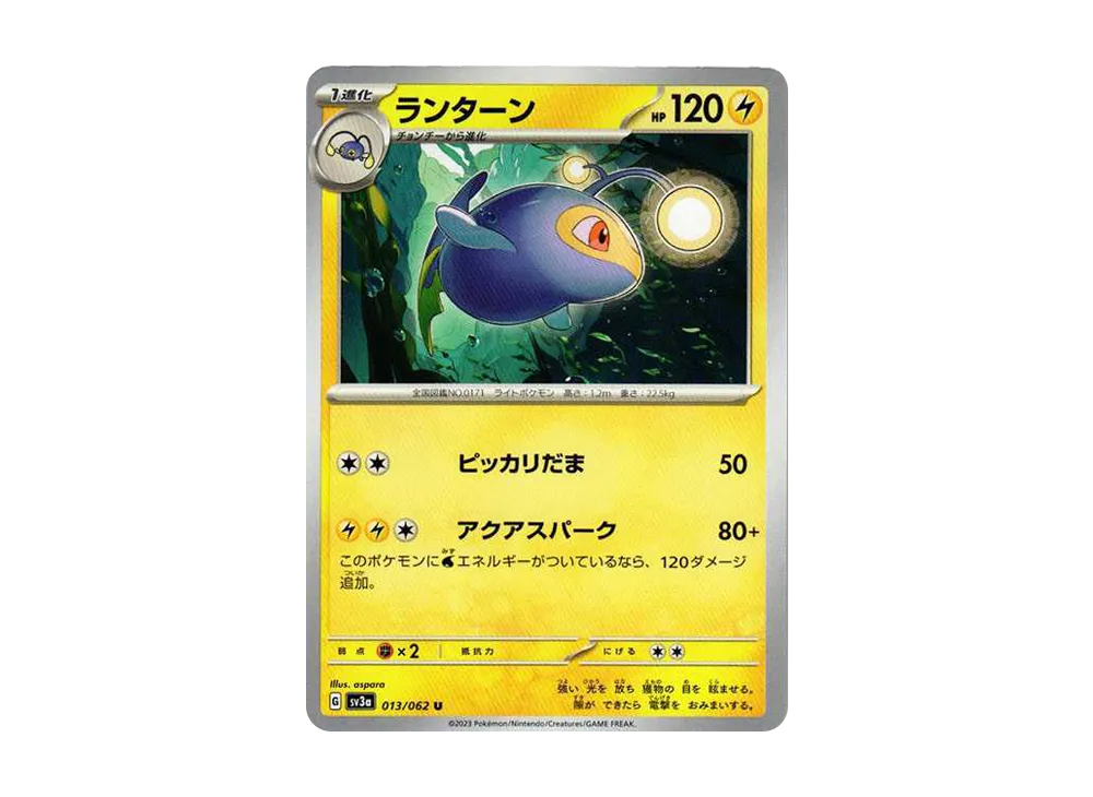 ランターン C[SV3a 013/062](強化拡張パック「レイジングサーフ」)