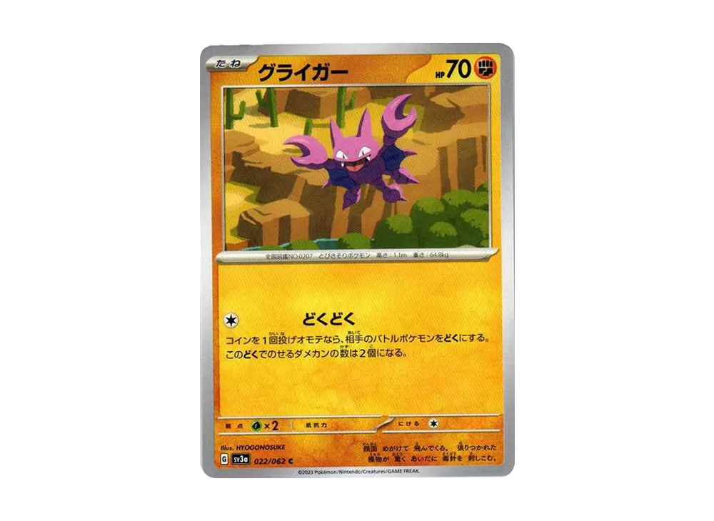 グライガー C[SV3a 022/062](強化拡張パック「レイジングサーフ」)