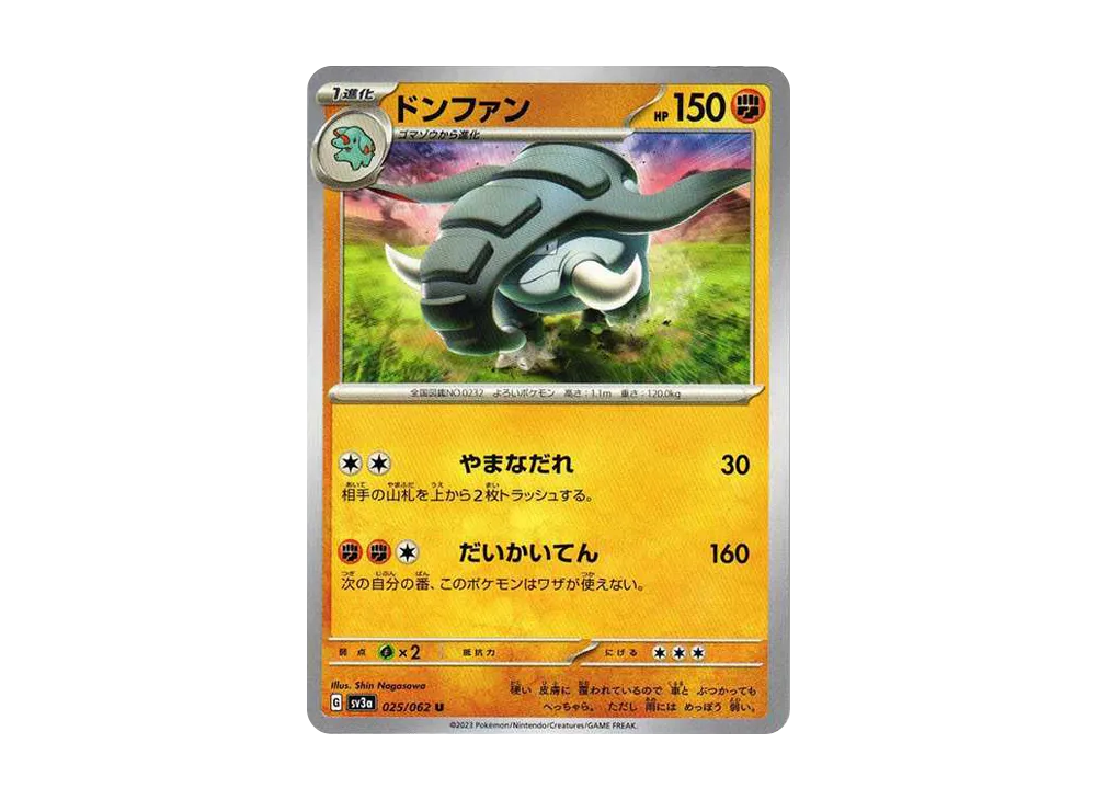 ドンファン U[SV3a 025/062](強化拡張パック「レイジングサーフ」)