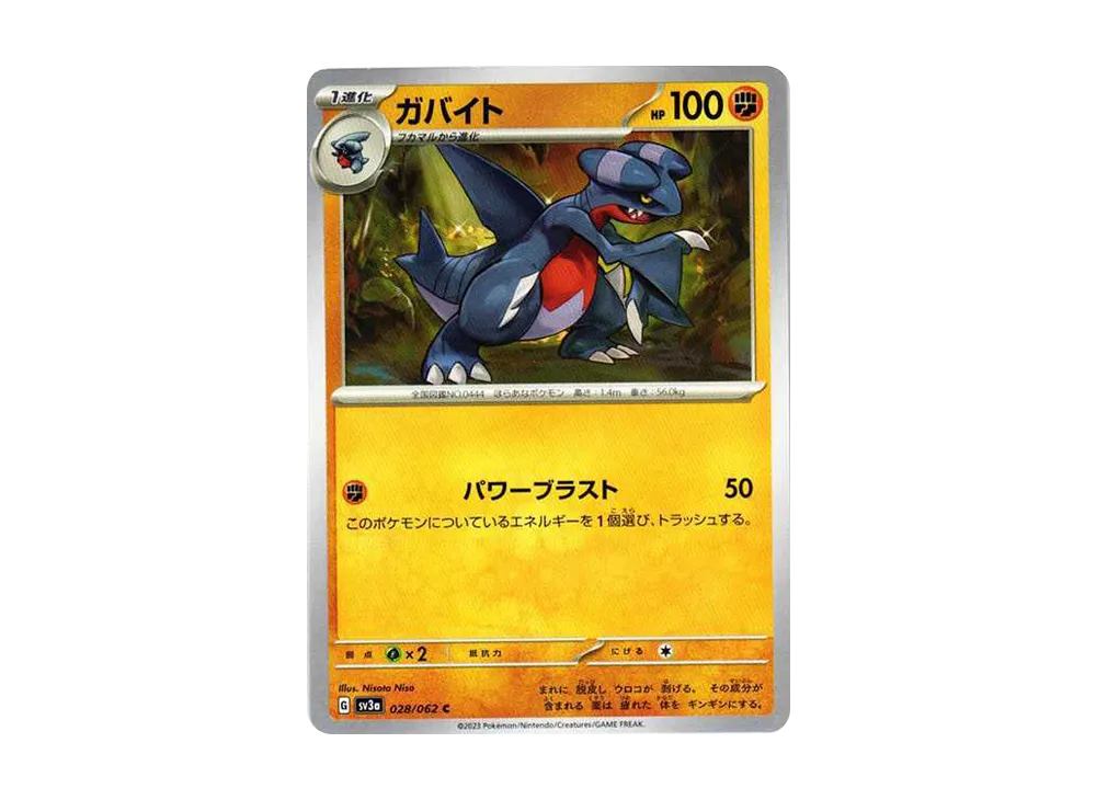 ガバイト C[SV3a 028/062](強化拡張パック「レイジングサーフ」)