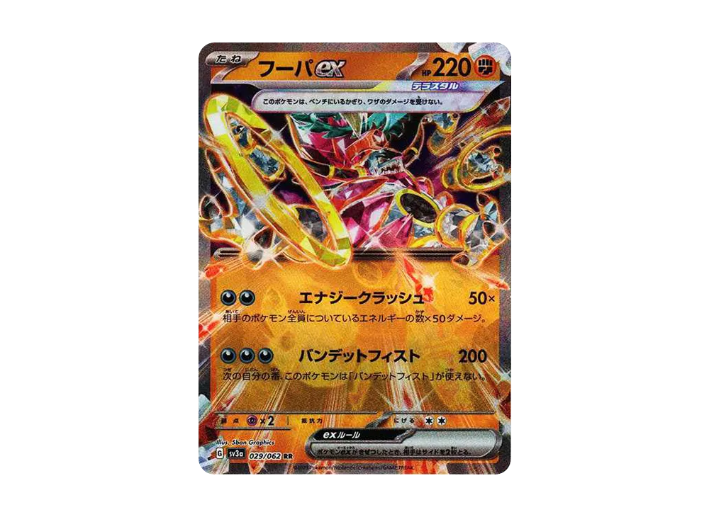 フーパex RR[SV3a 029/062](強化拡張パック「レイジングサーフ」)