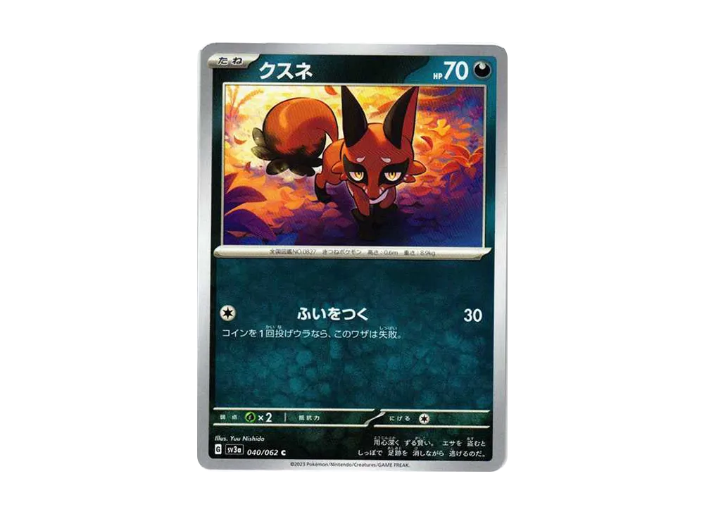 クスネ C[SV3a 040/062](強化拡張パック「レイジングサーフ」)