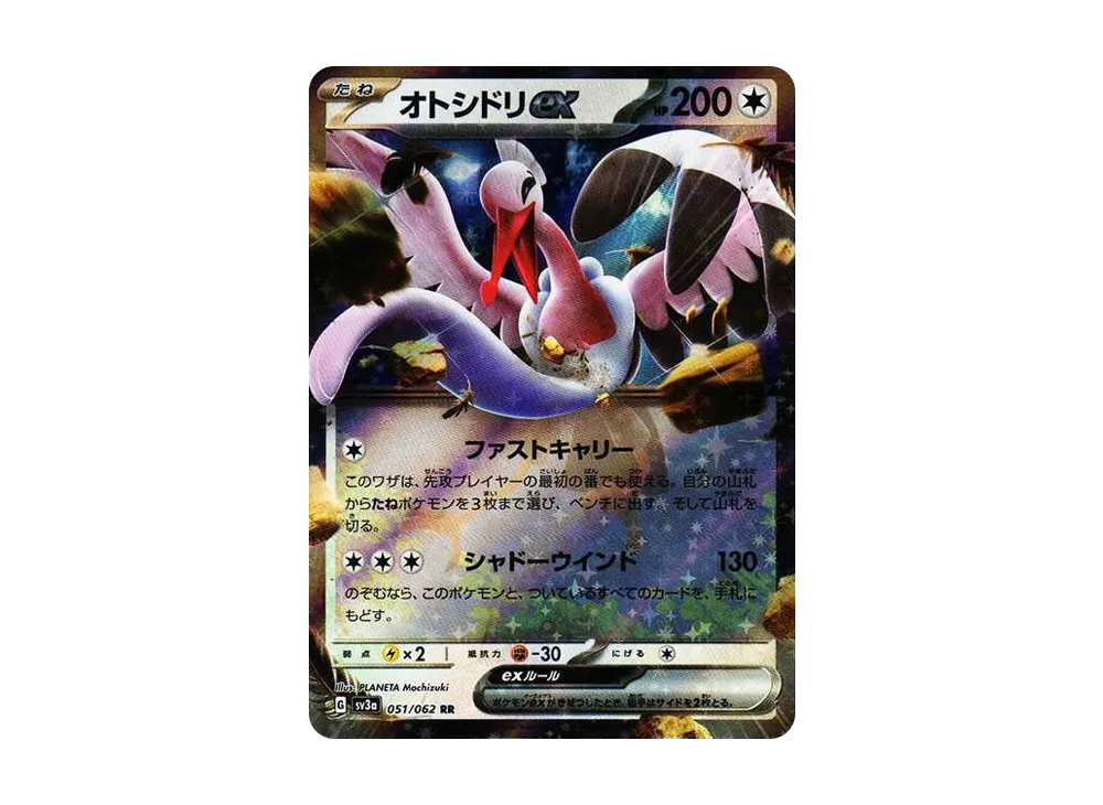 オトシドリex RR[SV3a 051/062](強化拡張パック「レイジングサーフ」)