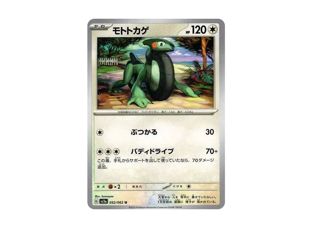 モトトカゲ U[SV3a 052/062](強化拡張パック「レイジングサーフ」)