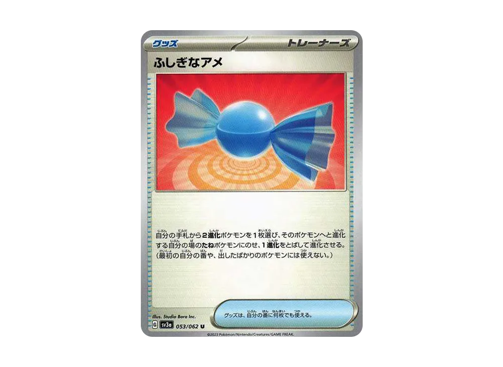 ふしぎなアメ U[SV3a 053/062](強化拡張パック「レイジングサーフ」)