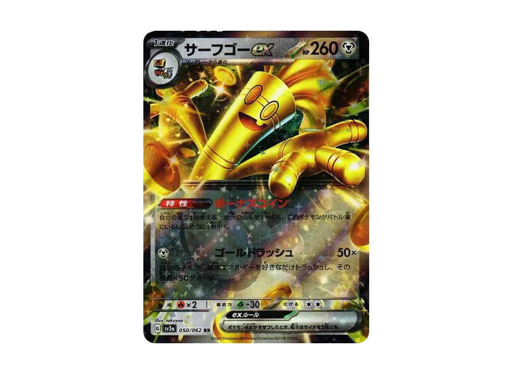 サーフゴーex RR[SV3a 050/062](強化拡張パック「レイジングサーフ」)