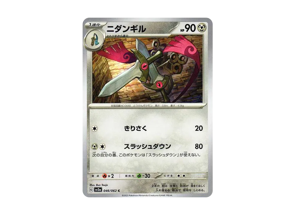 ニダンギル C[SV3a 046/062](強化拡張パック「レイジングサーフ」)