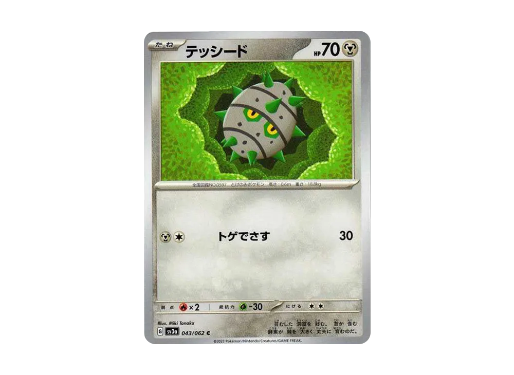テッシード C[SV3a 043/062](強化拡張パック「レイジングサーフ」)