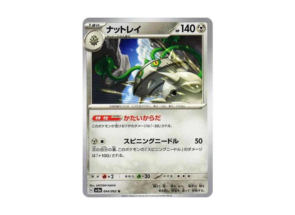 ナットレイ U[SV3a 044/062](強化拡張パック「レイジングサーフ」)