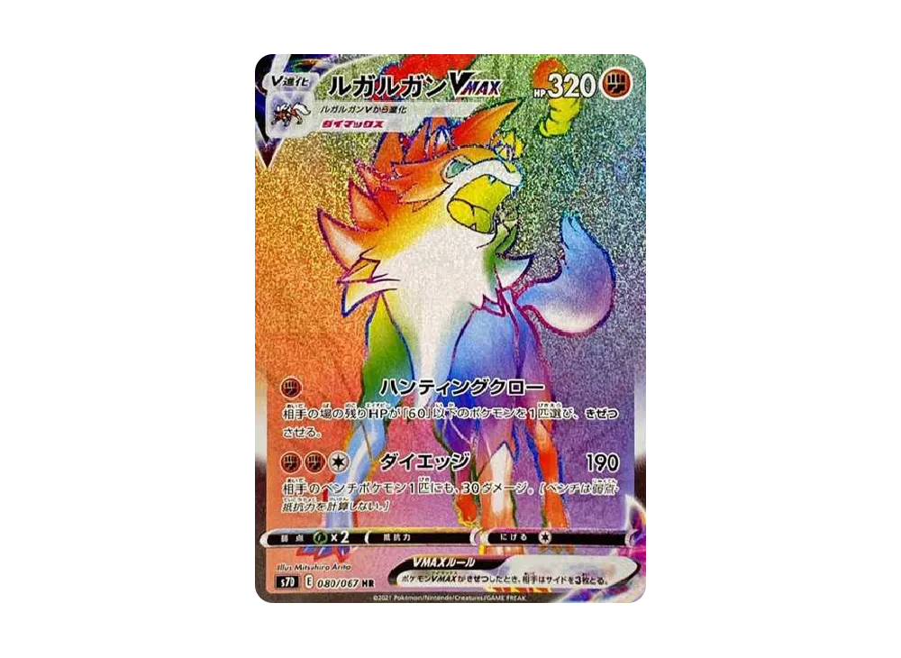 Lycanroc VMAX