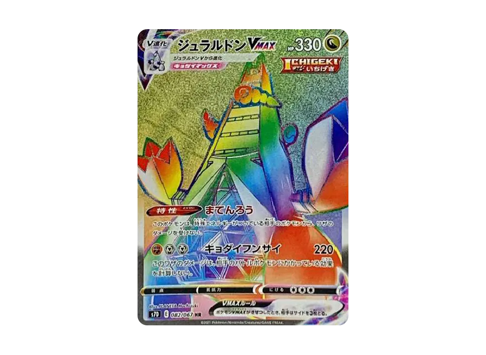 ポケモンカードゲーム ソード ＆ シールド 拡張パック 摩天