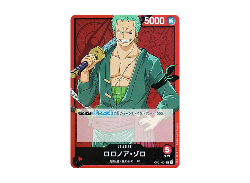 ロロノア・ゾロ L [OP01-001] (週刊少年ジャンプ2024年3号 応募者全員