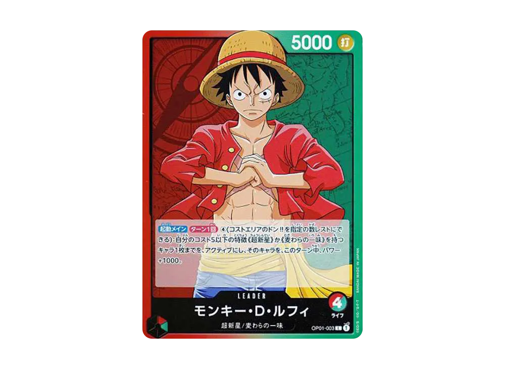 モンキー・D・ルフィ L-P [OP01-003] (ブースターパック ロマンス