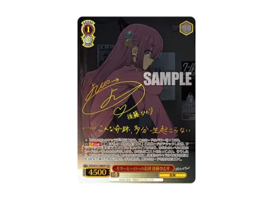 ギターヒーローの素顔 後藤ひとり SSP[BTR/W107-068SSP ギターヒーローの素顔 後藤ひとり SSP[BTR/W107-068SSP