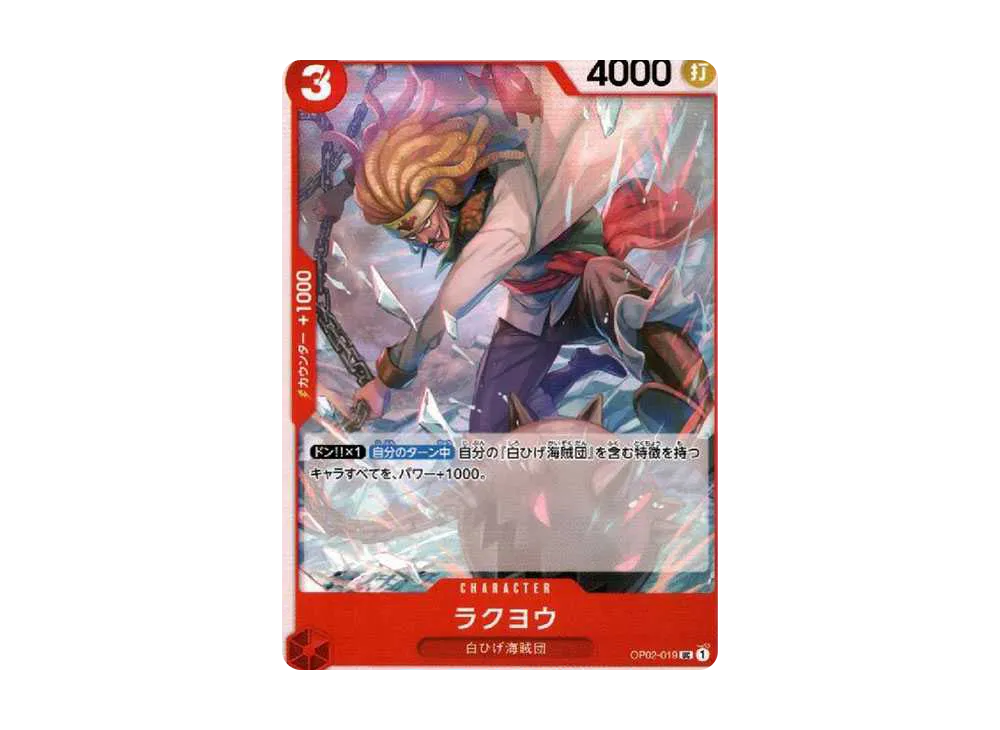 ラクヨウ UC [OP02-019] (ブースターパック 頂上決戦)