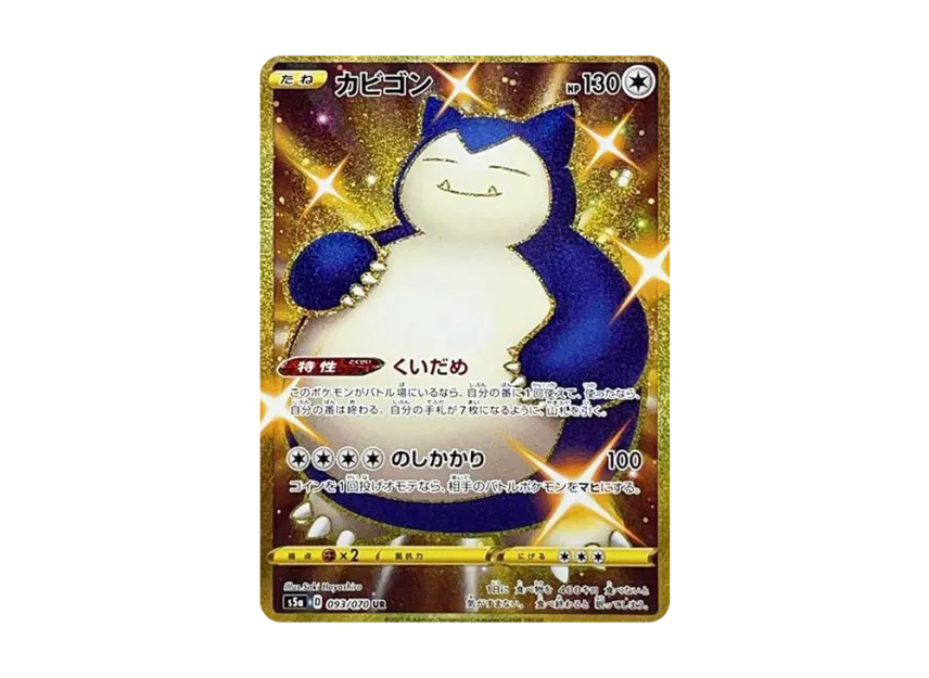 カビゴン コロコロ PROMO S-P プロモカード UR 双璧のファイター カビゴン コロコロ PROMO S-P プロモカード UR 双璧のファイター